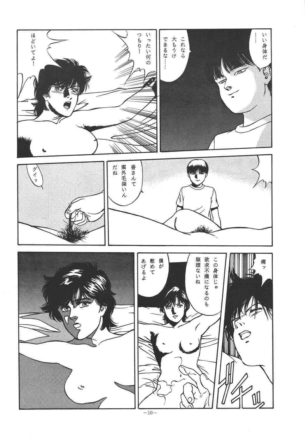 (C49) [ALPS (ダーティ曙)] 銭ゲバ (シティーハンター)_9