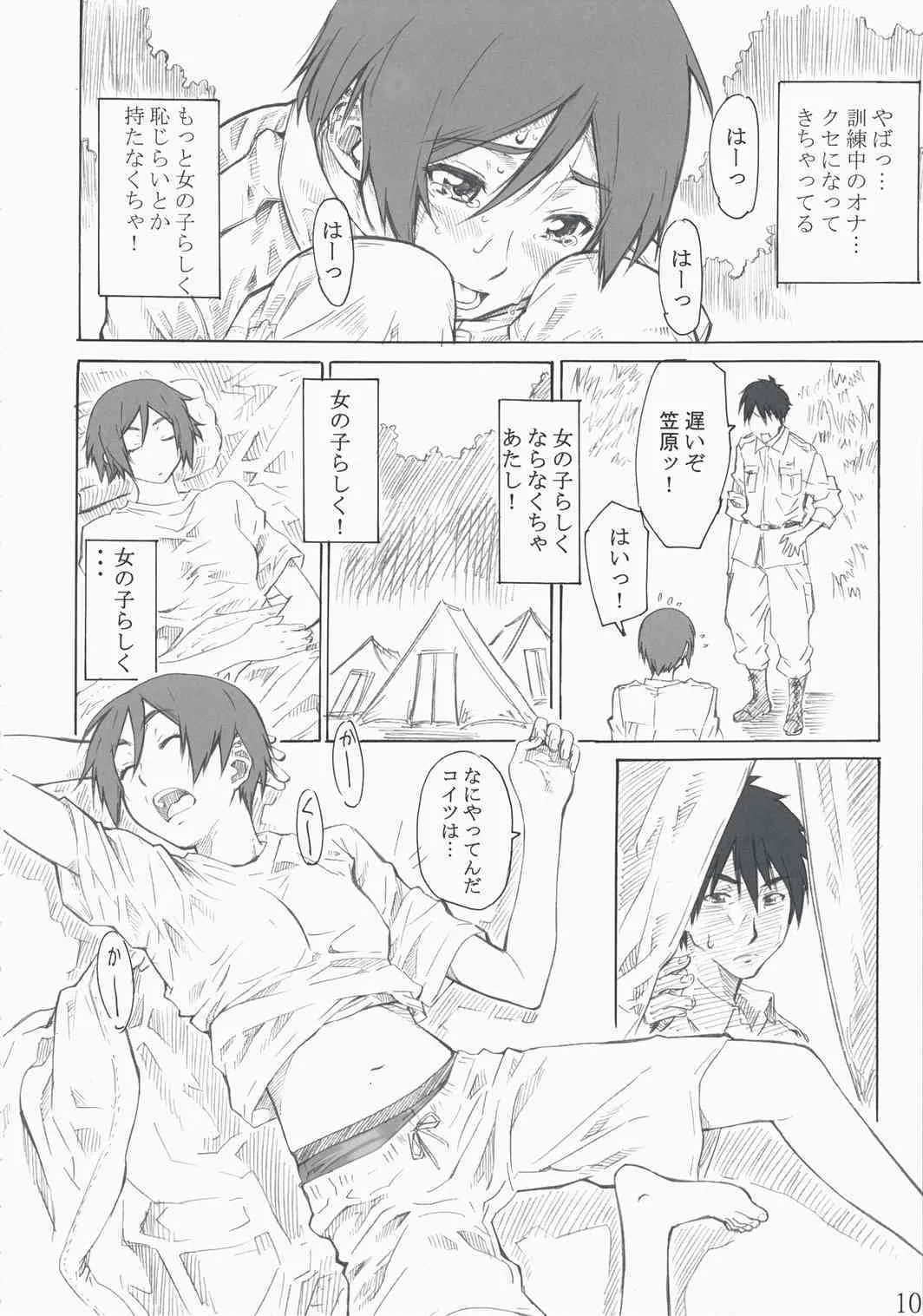 (C74)[丸田道場 (MARUTA)] 笠原ノ初メテハ誰ガタメニ (図書館戦争)_10