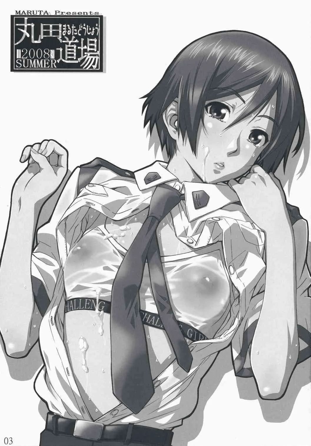 (C74)[丸田道場 (MARUTA)] 笠原ノ初メテハ誰ガタメニ (図書館戦争)_3