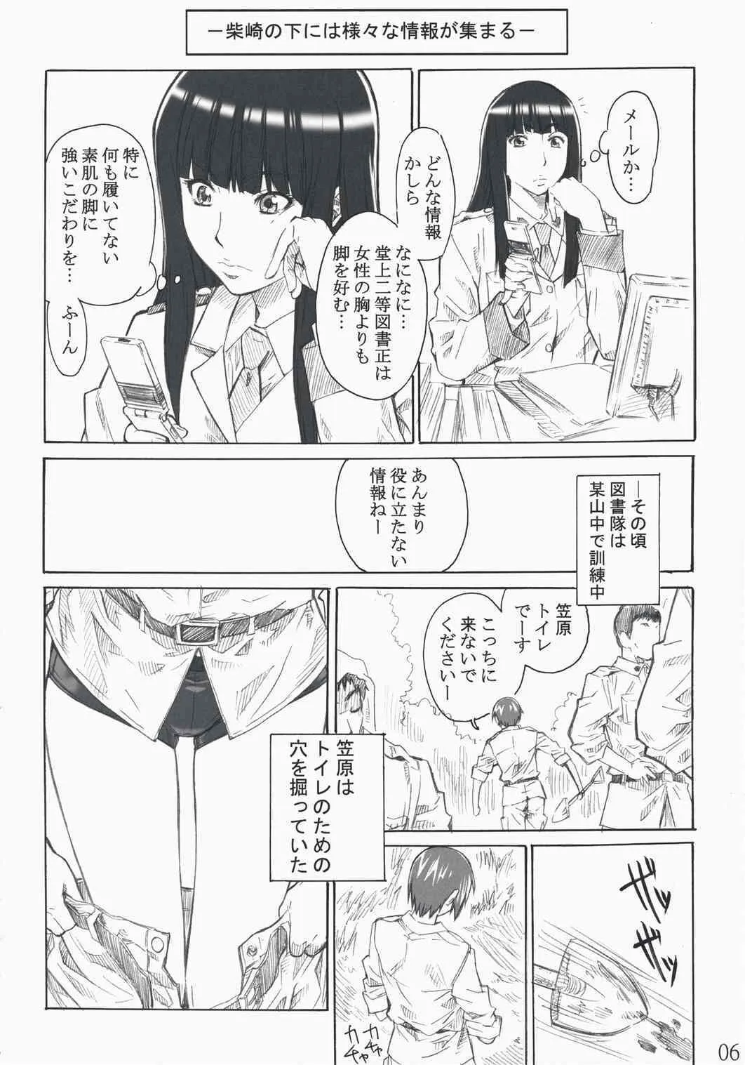 (C74)[丸田道場 (MARUTA)] 笠原ノ初メテハ誰ガタメニ (図書館戦争)_6