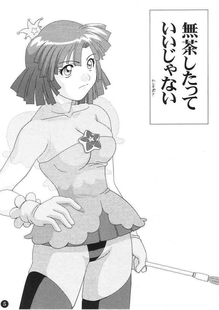 [リトルチート屋 (恩田武史)] AGE OF NR 5 (ゾイド)_4