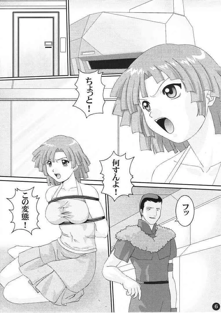 [リトルチート屋 (恩田武史)] AGE OF NR 5 (ゾイド)_5