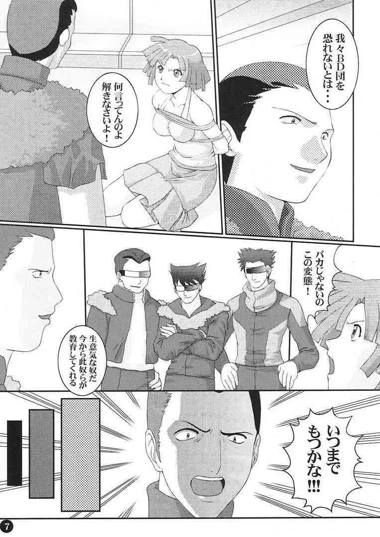 [リトルチート屋 (恩田武史)] AGE OF NR 5 (ゾイド)_6