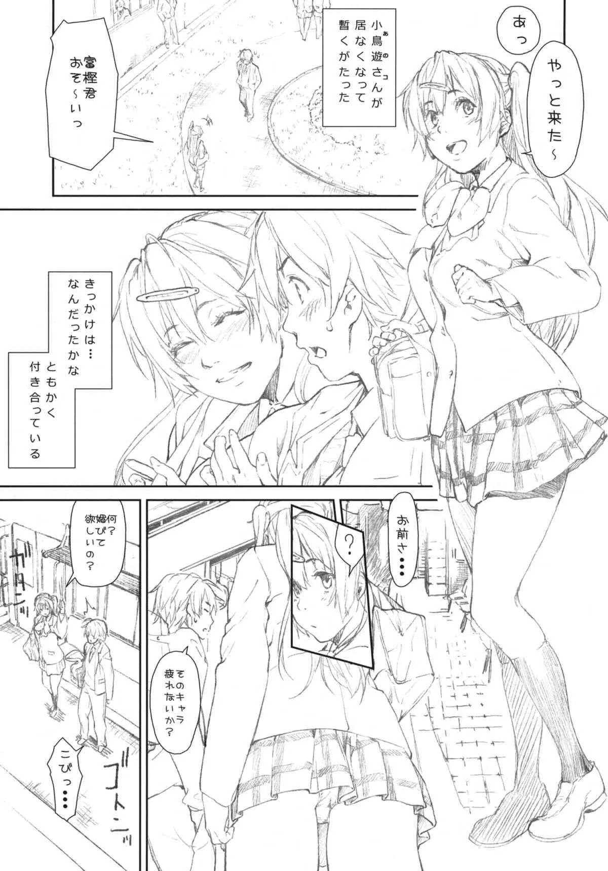(COMIC1☆7) [休憩所の東 (あづま煉)] 今ココッ！羨望の不可視境界線準備号！ (中二病でも恋がしたい！)_5
