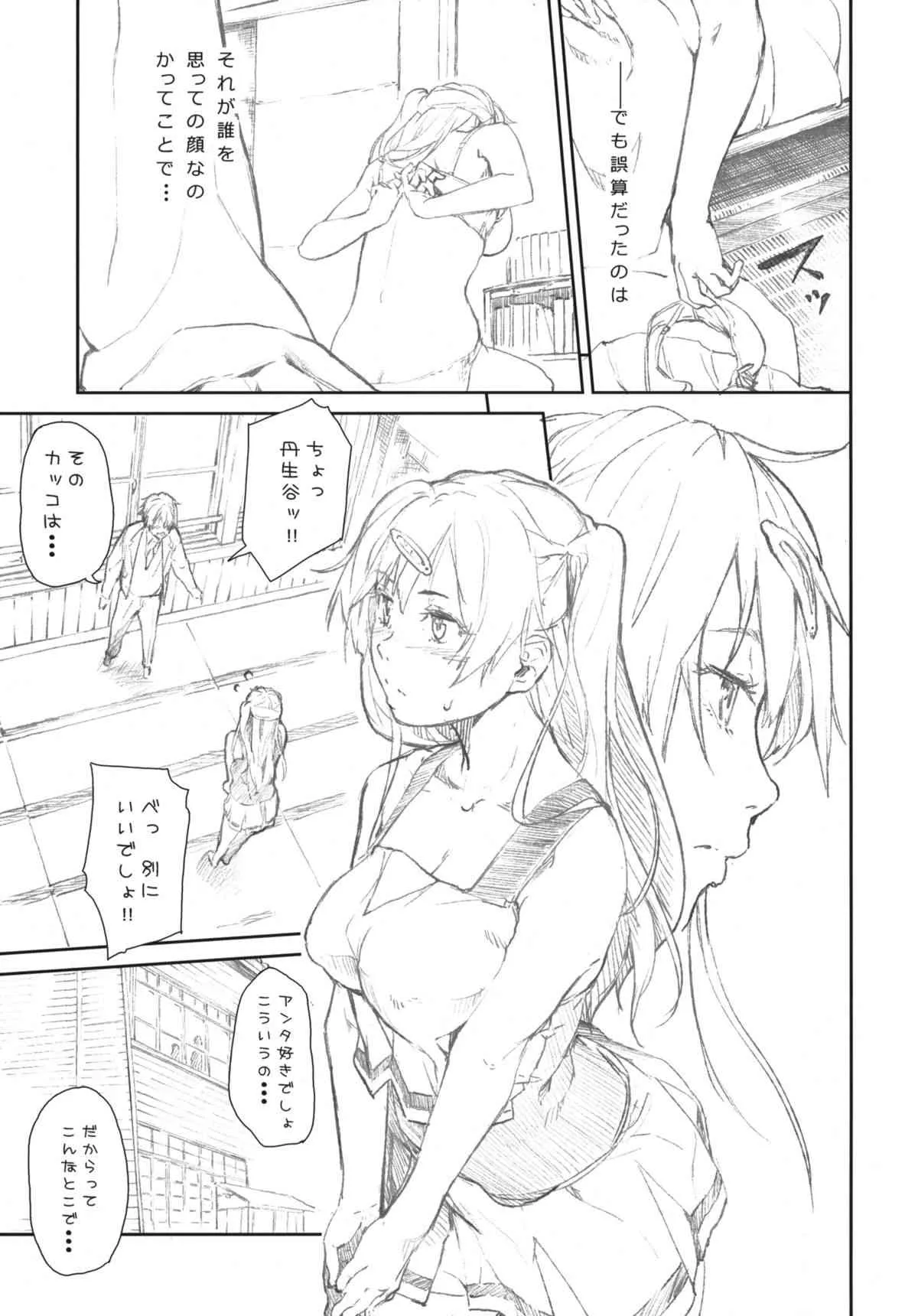 (COMIC1☆7) [休憩所の東 (あづま煉)] 今ココッ！羨望の不可視境界線準備号！ (中二病でも恋がしたい！)_9
