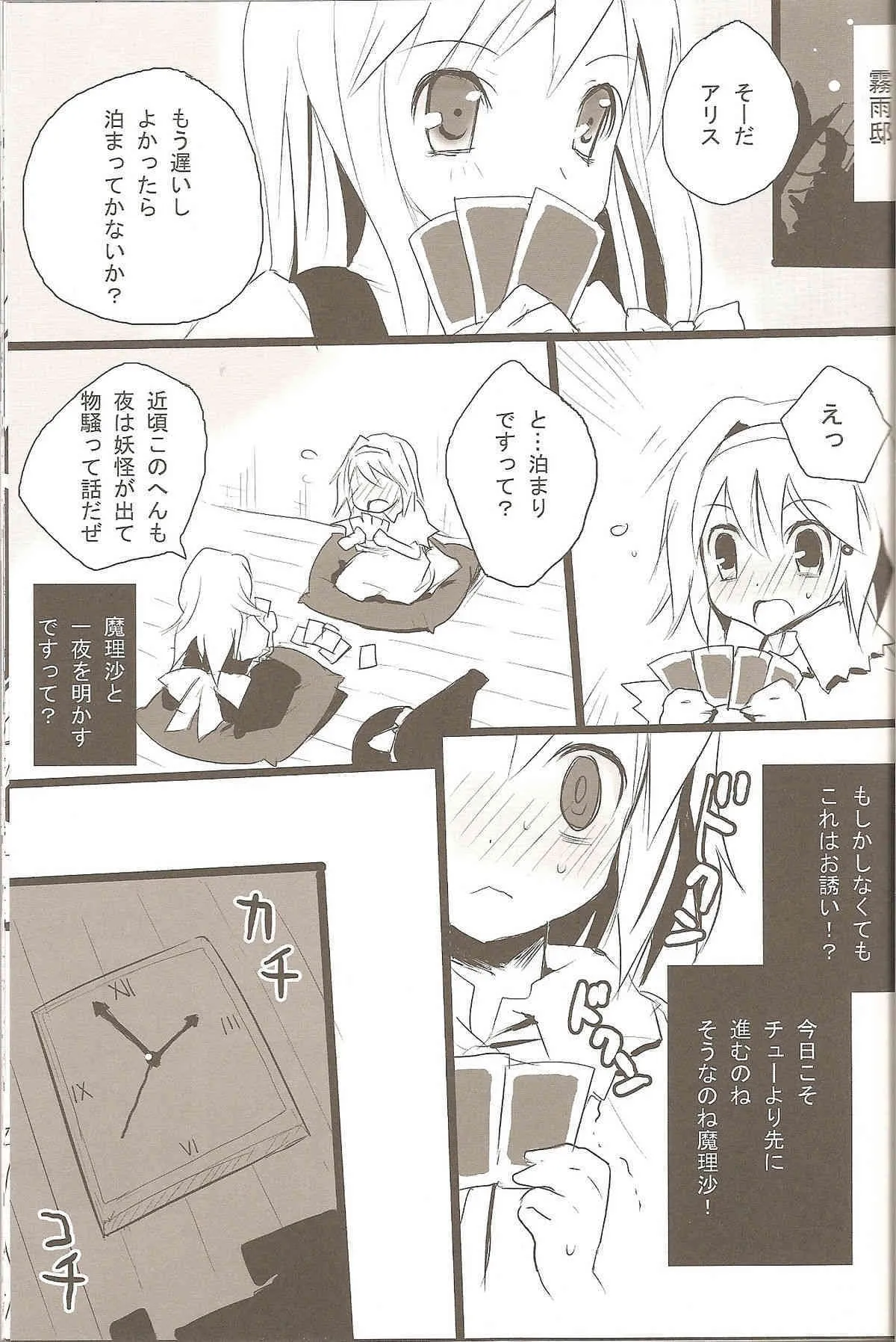 (例大祭3) [gallop (茂平)] ありまりさんせんっち (東方Project)_2