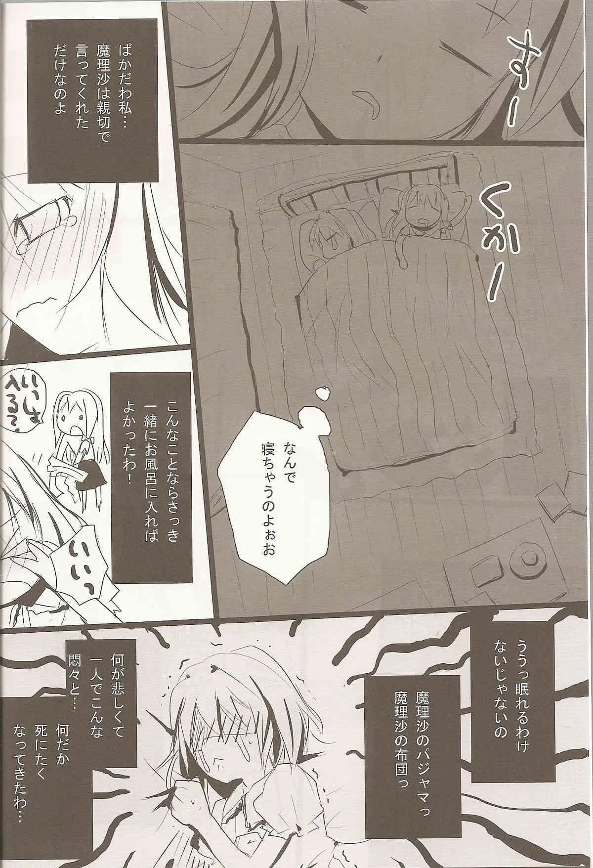 (例大祭3) [gallop (茂平)] ありまりさんせんっち (東方Project)_3