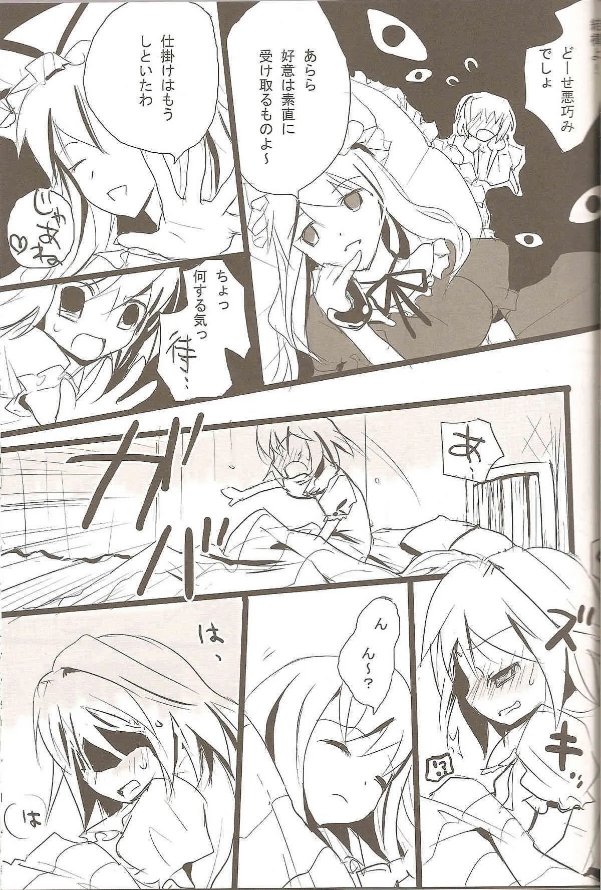 (例大祭3) [gallop (茂平)] ありまりさんせんっち (東方Project)_6