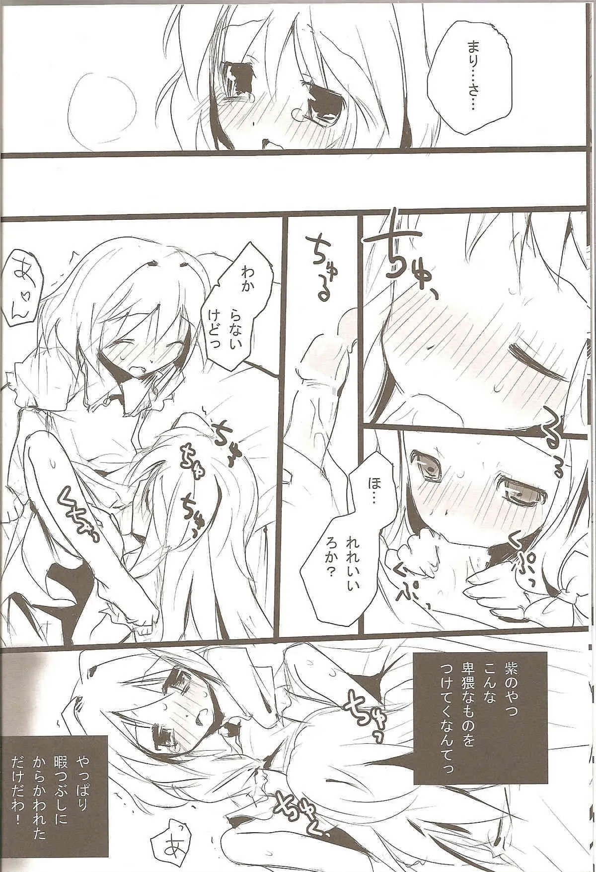 (例大祭3) [gallop (茂平)] ありまりさんせんっち (東方Project)_7