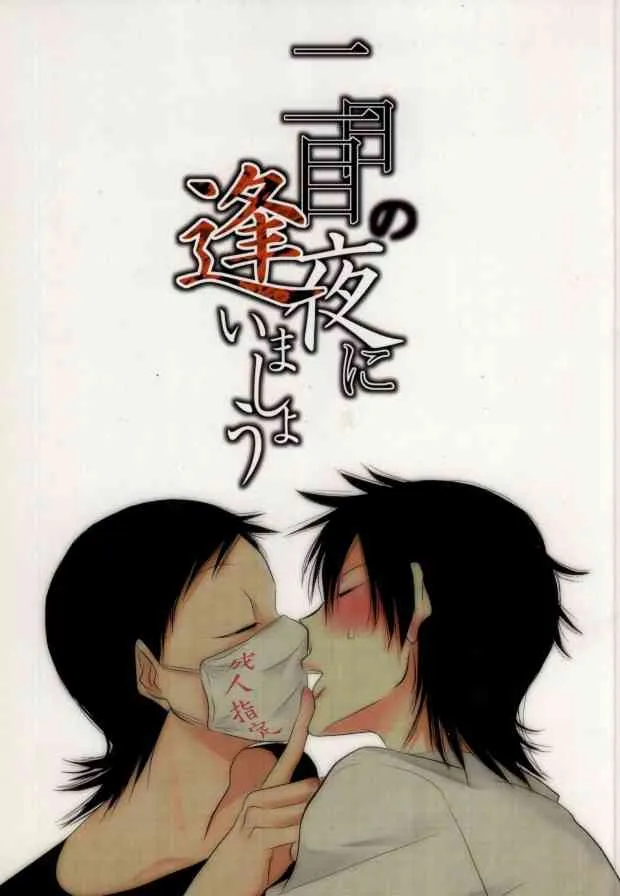 [リューネン (茶ゐ子)] 二日目の夜に逢いましょう (弱虫ペダル) [ページ欠落]
