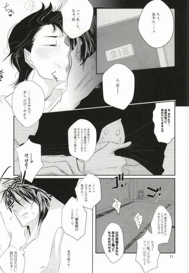 [リューネン (茶ゐ子)] 二日目の夜に逢いましょう (弱虫ペダル) [ページ欠落]_10