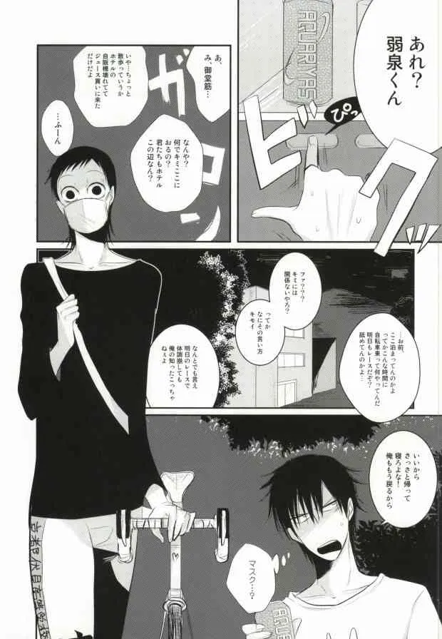 [リューネン (茶ゐ子)] 二日目の夜に逢いましょう (弱虫ペダル) [ページ欠落]_2