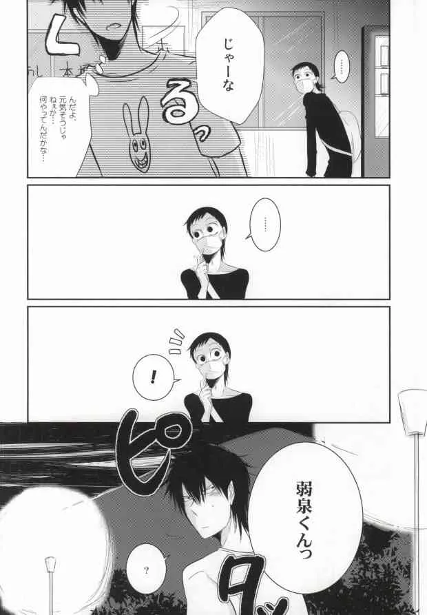[リューネン (茶ゐ子)] 二日目の夜に逢いましょう (弱虫ペダル) [ページ欠落]_3