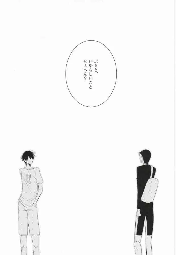[リューネン (茶ゐ子)] 二日目の夜に逢いましょう (弱虫ペダル) [ページ欠落]_4