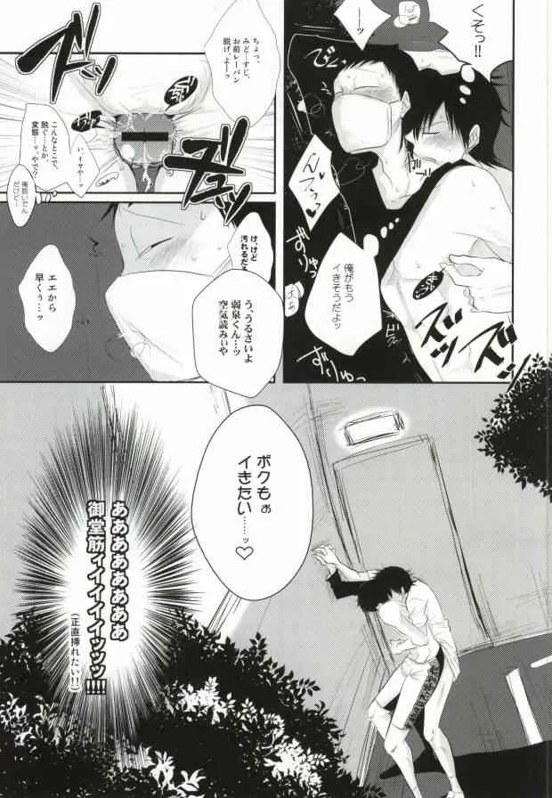 [リューネン (茶ゐ子)] 二日目の夜に逢いましょう (弱虫ペダル) [ページ欠落]_6