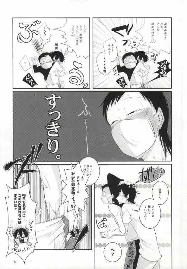 [リューネン (茶ゐ子)] 二日目の夜に逢いましょう (弱虫ペダル) [ページ欠落]_7