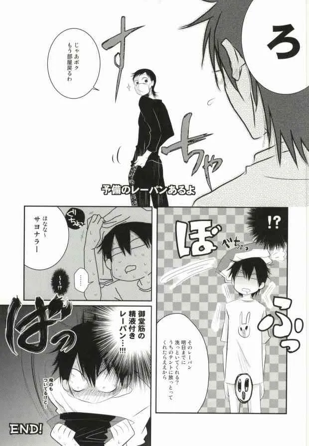 [リューネン (茶ゐ子)] 二日目の夜に逢いましょう (弱虫ペダル) [ページ欠落]_8