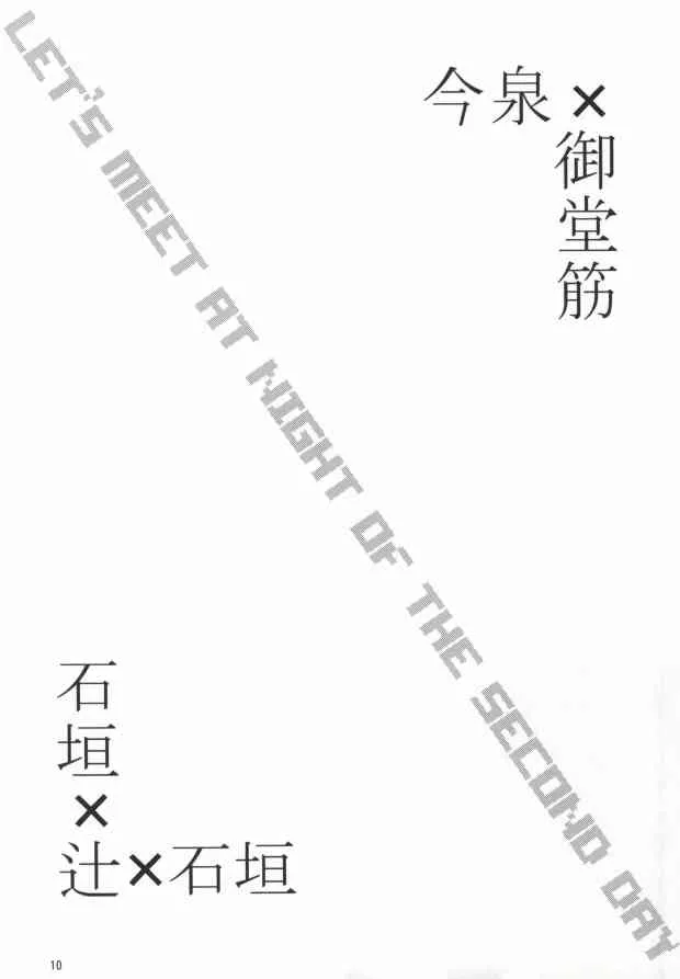[リューネン (茶ゐ子)] 二日目の夜に逢いましょう (弱虫ペダル) [ページ欠落]_9