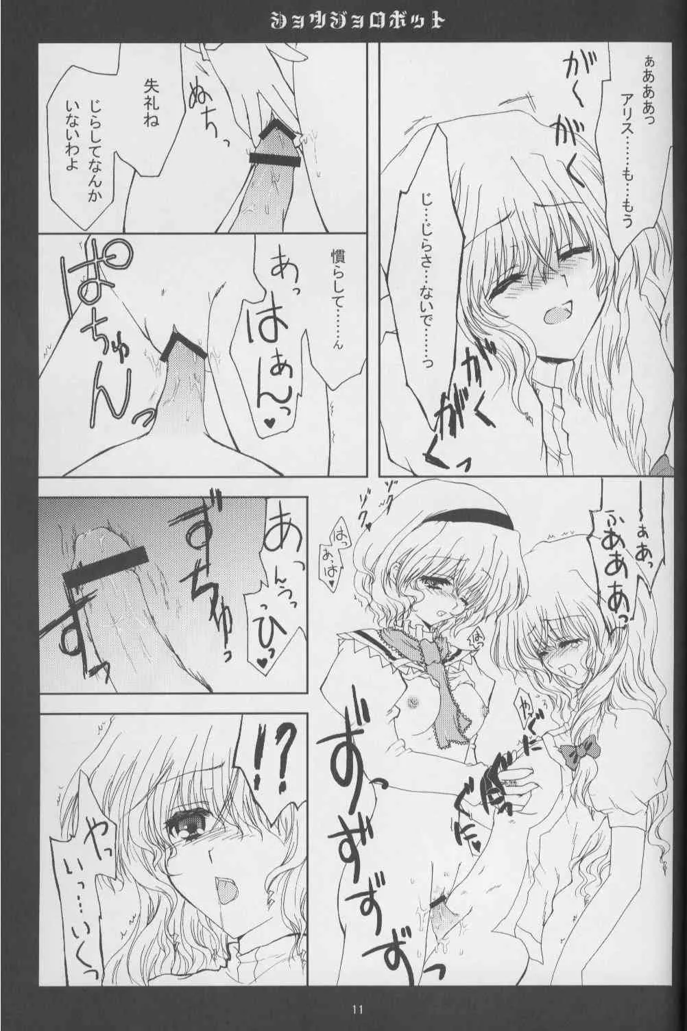 [Kanmi-Ningyou] Alice Play ( Touhou Project )_10