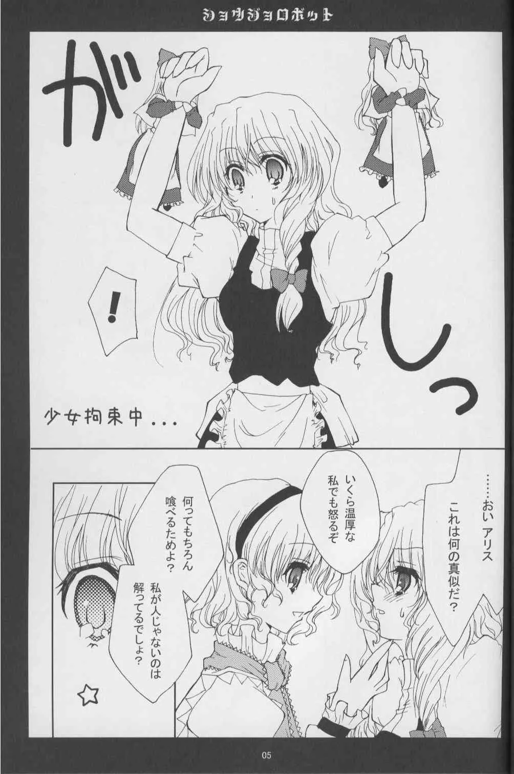 [Kanmi-Ningyou] Alice Play ( Touhou Project )_4