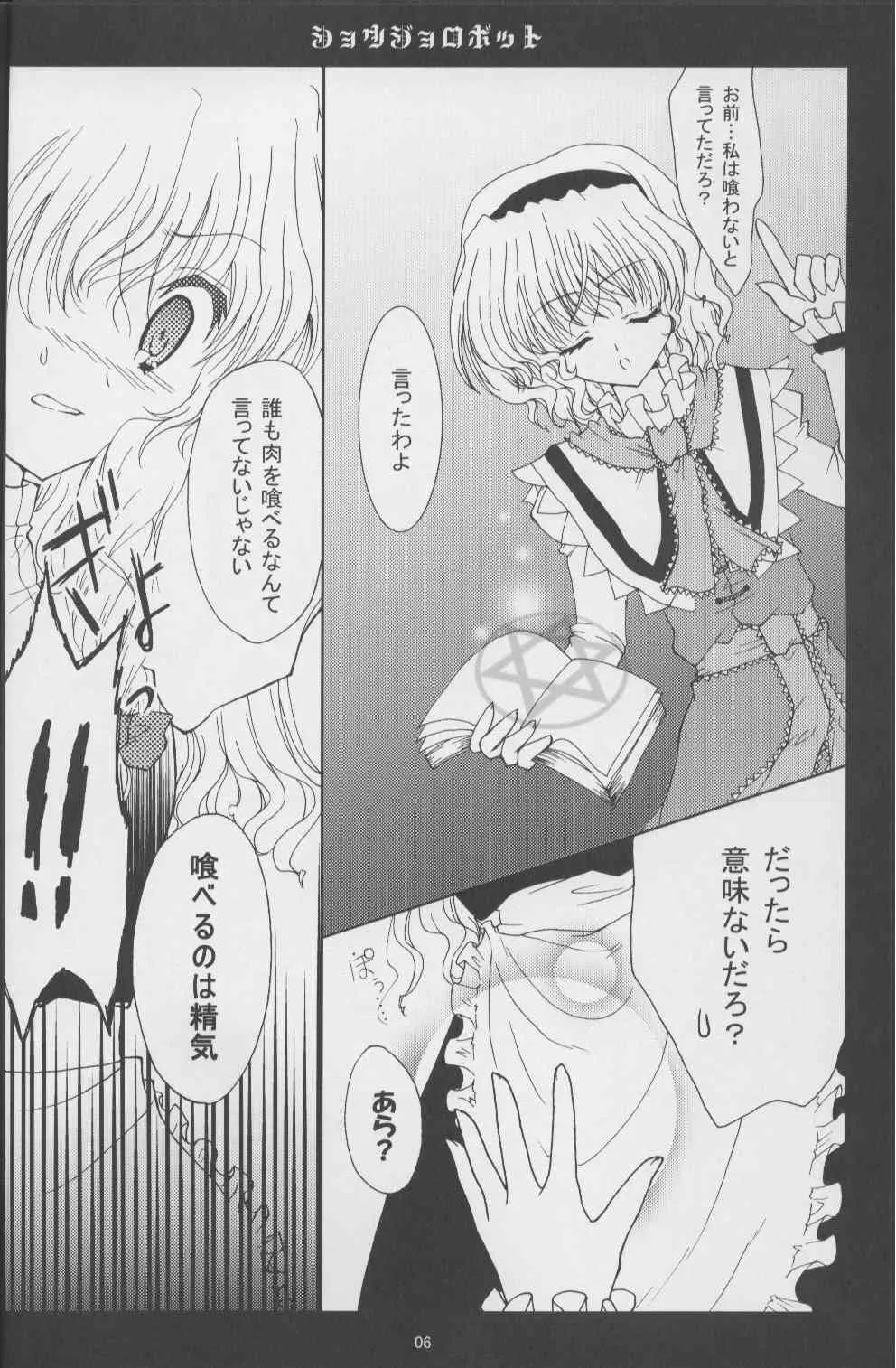 [Kanmi-Ningyou] Alice Play ( Touhou Project )_5