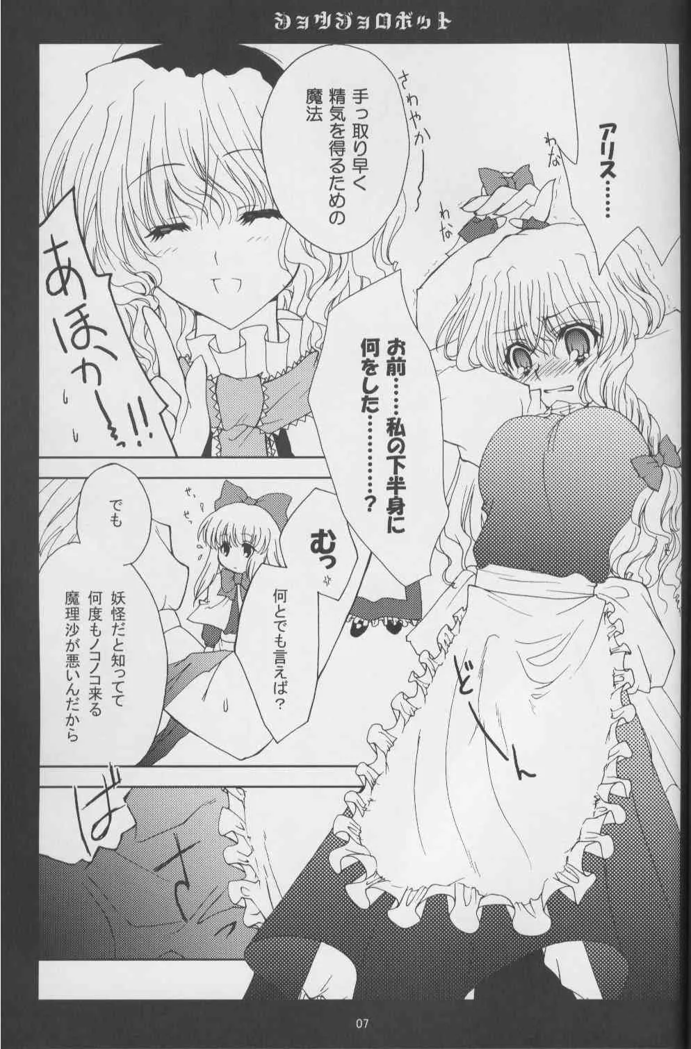 [Kanmi-Ningyou] Alice Play ( Touhou Project )_6