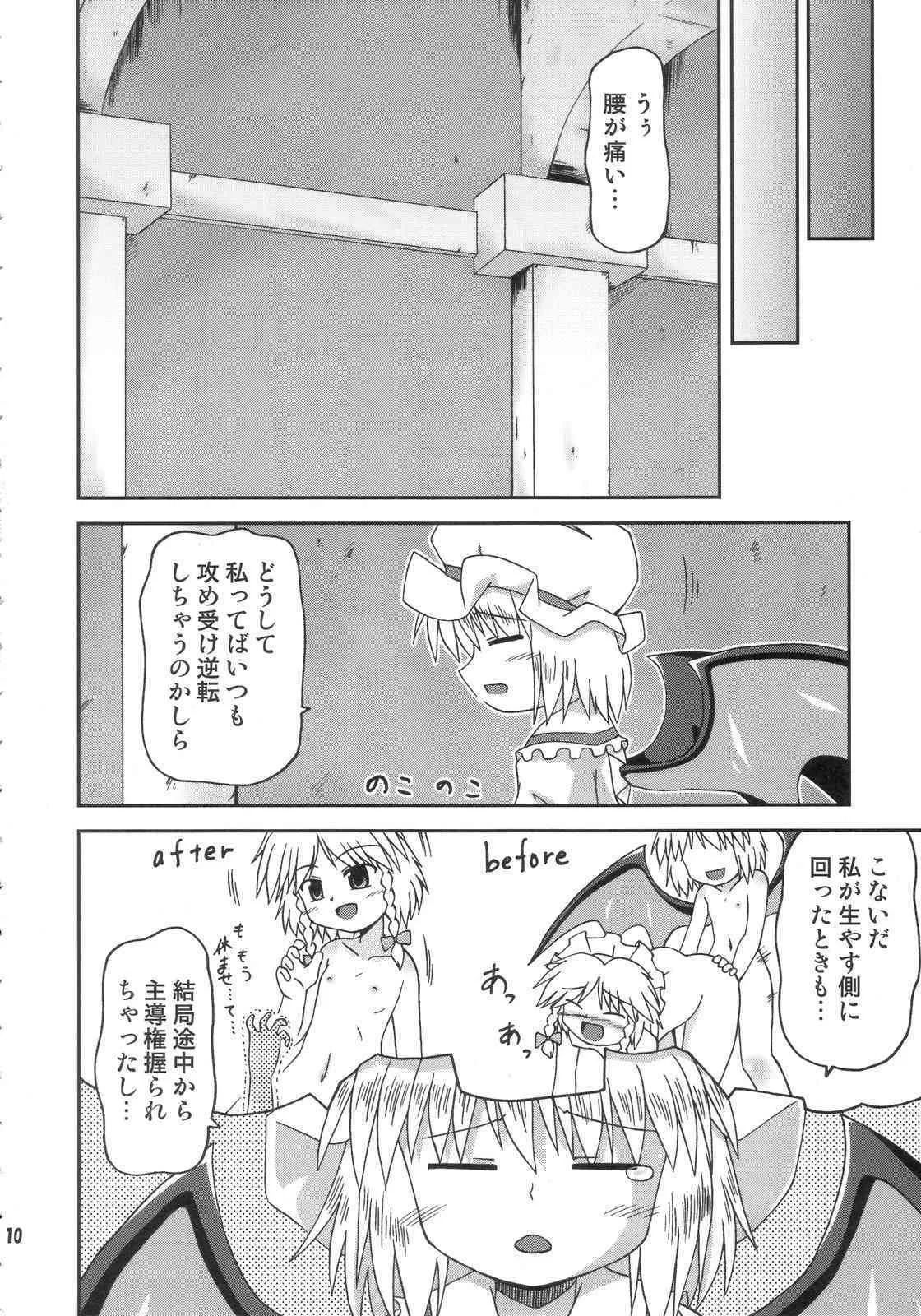 (紅月ノ宴 01) [半分幻の幻想郷 (ひの)] デフレーションカリスマ (東方Project)_10