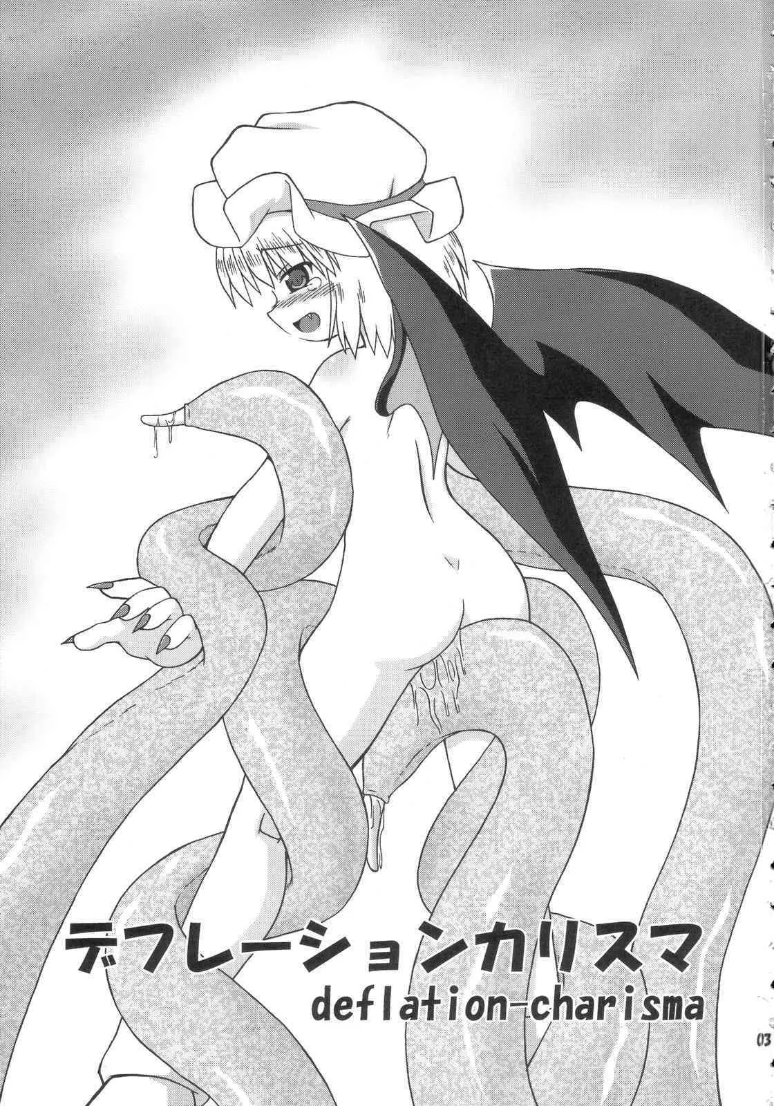 (紅月ノ宴 01) [半分幻の幻想郷 (ひの)] デフレーションカリスマ (東方Project)_3
