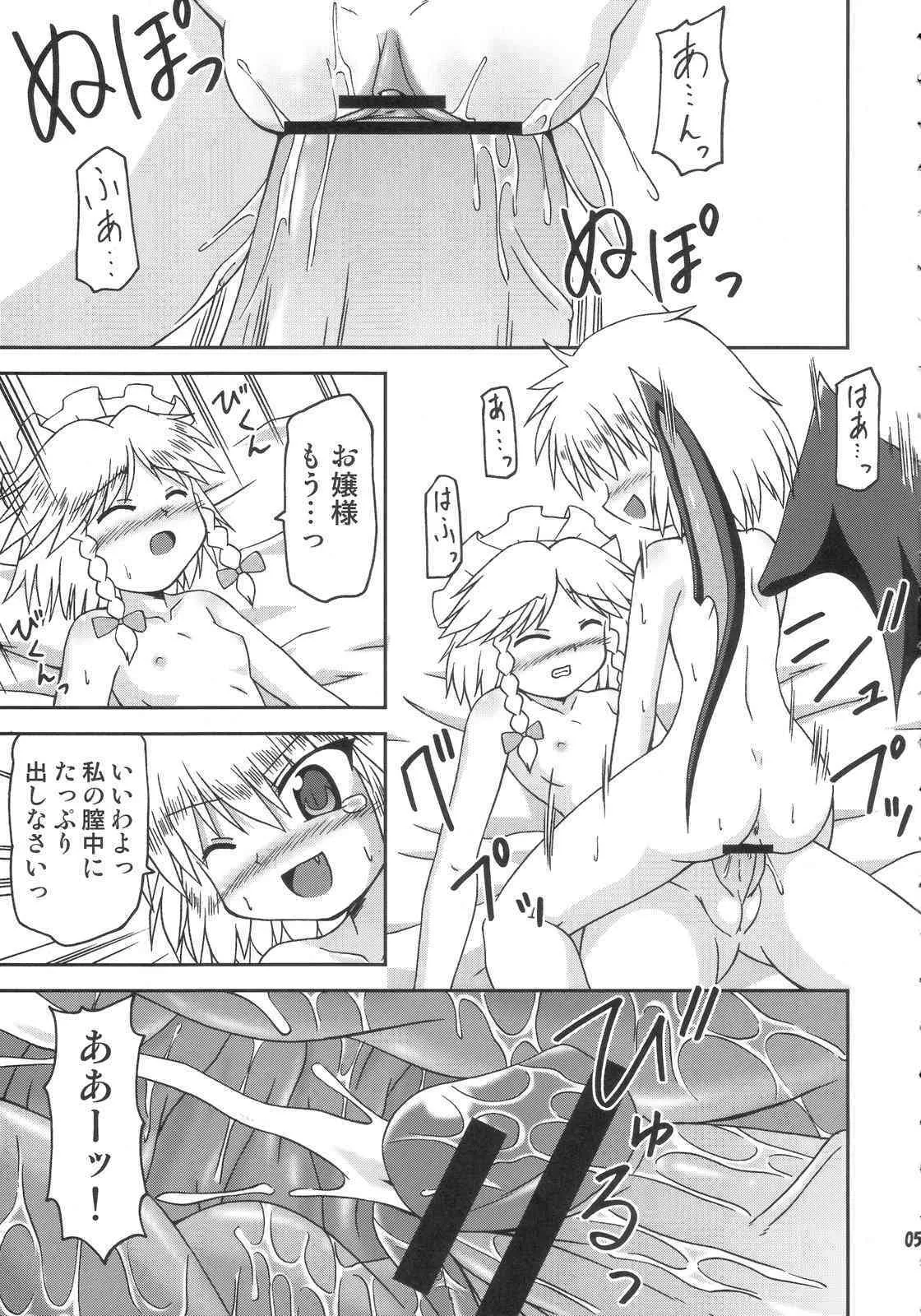 (紅月ノ宴 01) [半分幻の幻想郷 (ひの)] デフレーションカリスマ (東方Project)_5