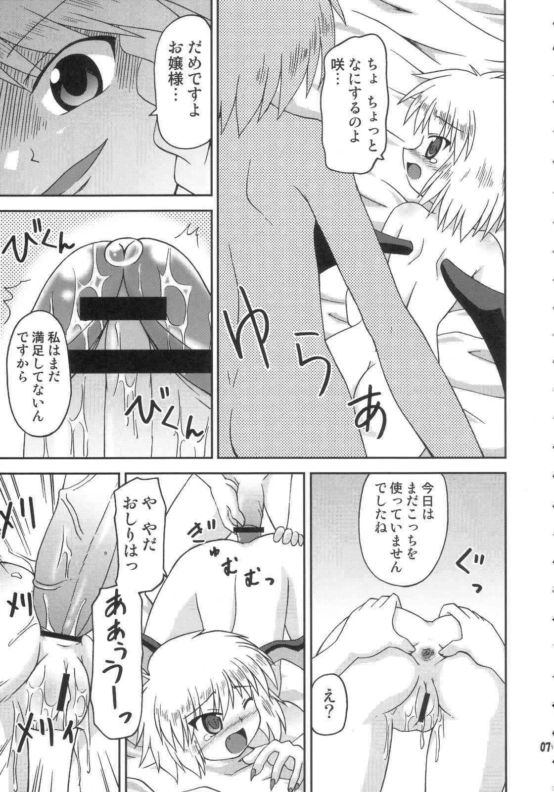 (紅月ノ宴 01) [半分幻の幻想郷 (ひの)] デフレーションカリスマ (東方Project)_7