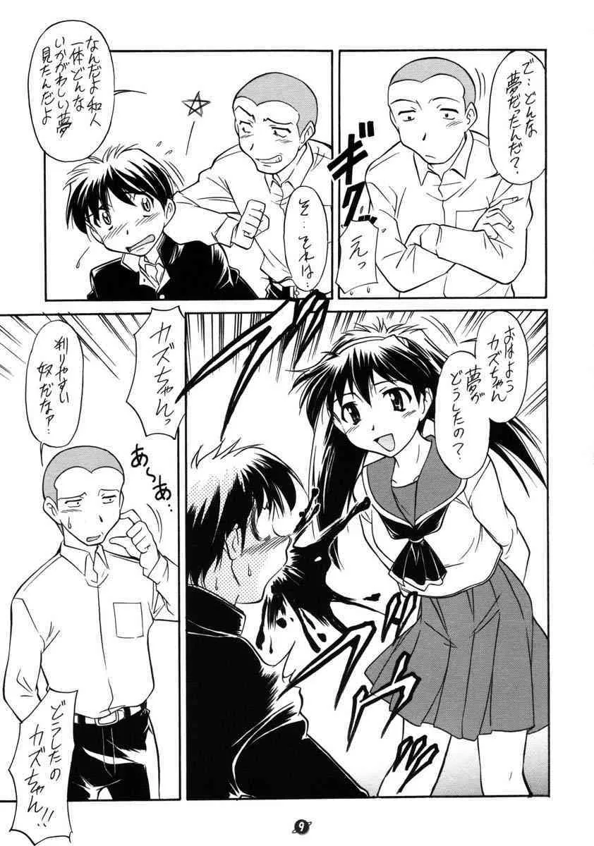 [自爆メカ (かねことしあき)] 君の胸に抱かれたい (成恵の世界)_10