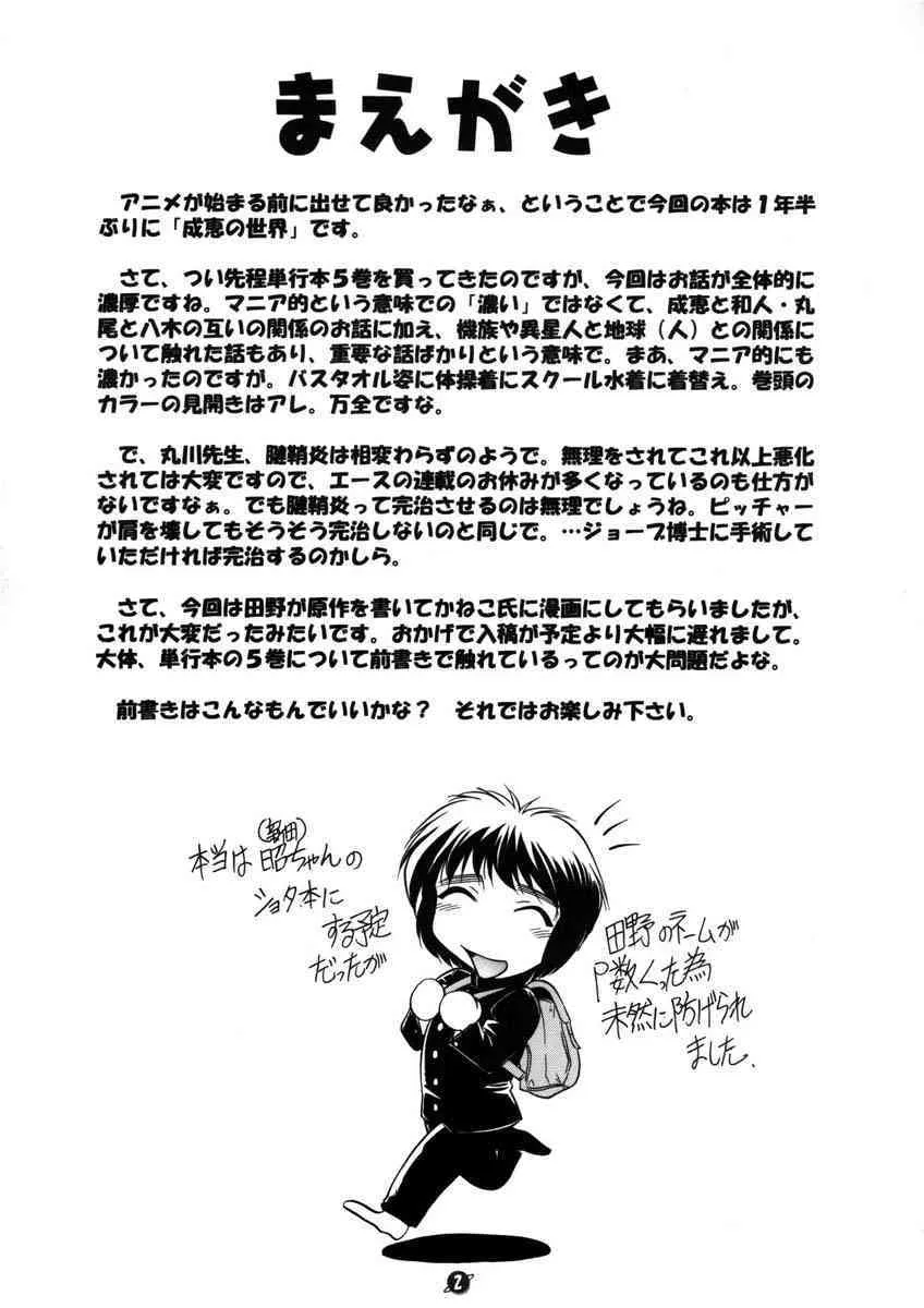 [自爆メカ (かねことしあき)] 君の胸に抱かれたい (成恵の世界)_3