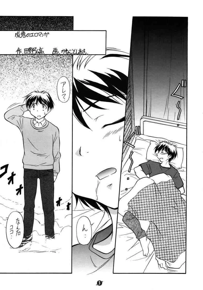 [自爆メカ (かねことしあき)] 君の胸に抱かれたい (成恵の世界)_4