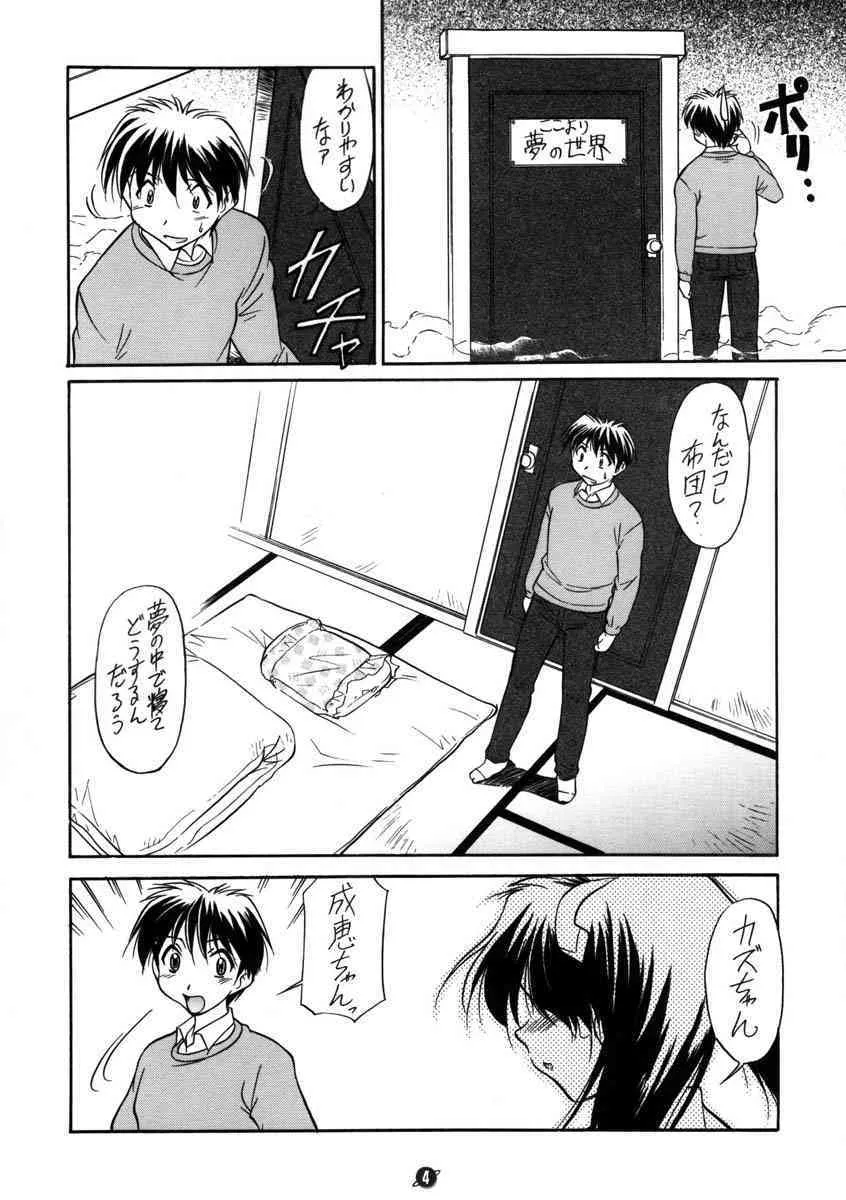 [自爆メカ (かねことしあき)] 君の胸に抱かれたい (成恵の世界)_5