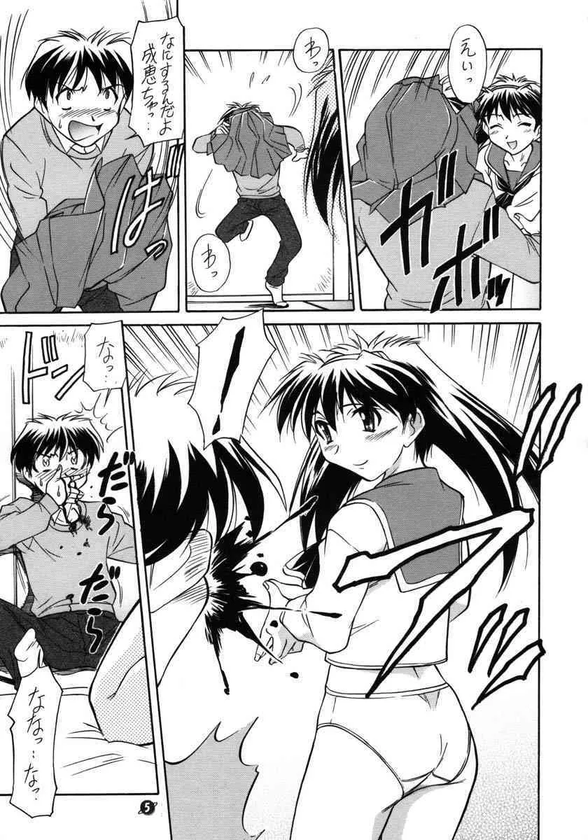 [自爆メカ (かねことしあき)] 君の胸に抱かれたい (成恵の世界)_6
