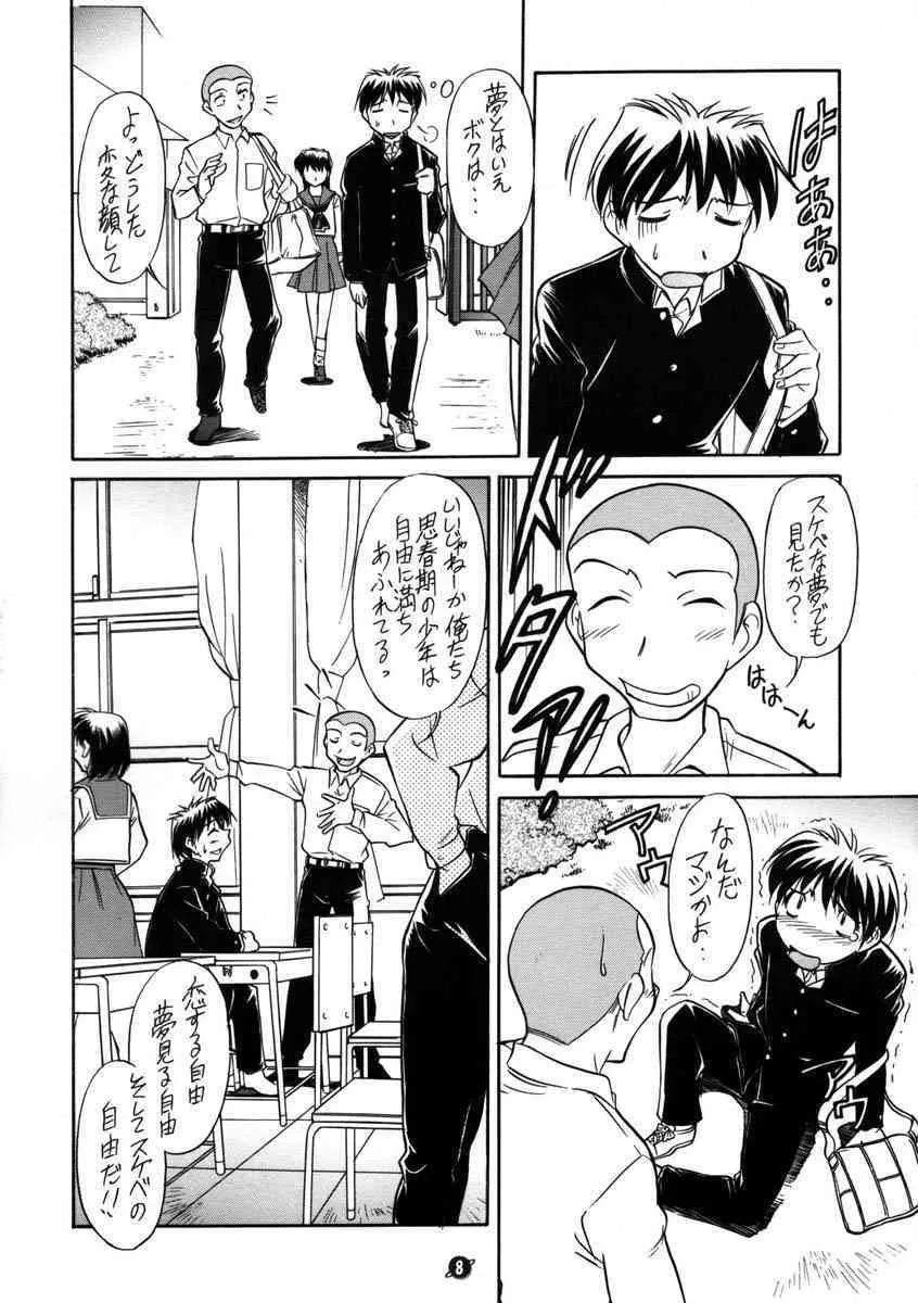 [自爆メカ (かねことしあき)] 君の胸に抱かれたい (成恵の世界)_9