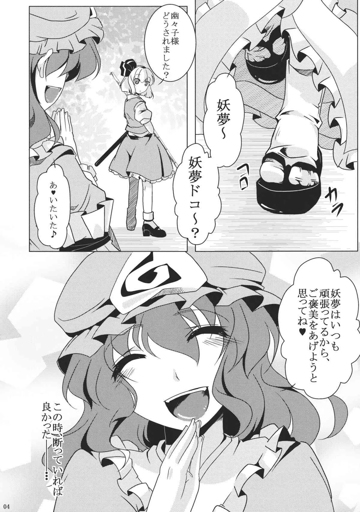 (C81) [御主人様の玩具箱 (hal)] 吐精輪廻―トセイリンネ― (東方Project)_4