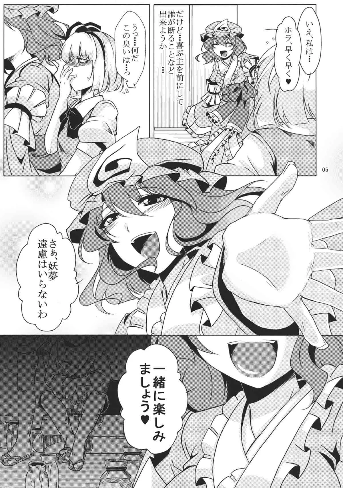 (C81) [御主人様の玩具箱 (hal)] 吐精輪廻―トセイリンネ― (東方Project)_5