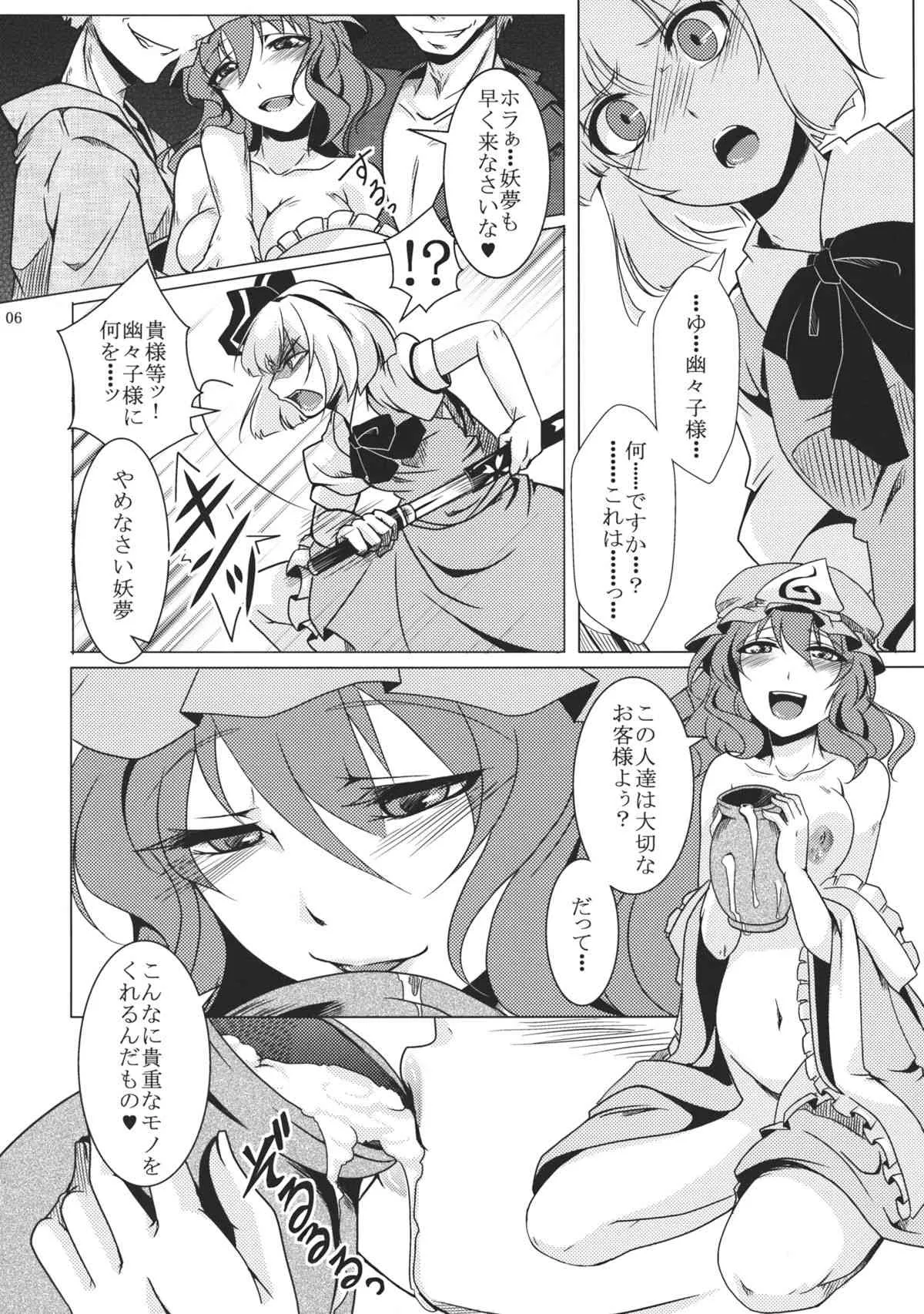 (C81) [御主人様の玩具箱 (hal)] 吐精輪廻―トセイリンネ― (東方Project)_6
