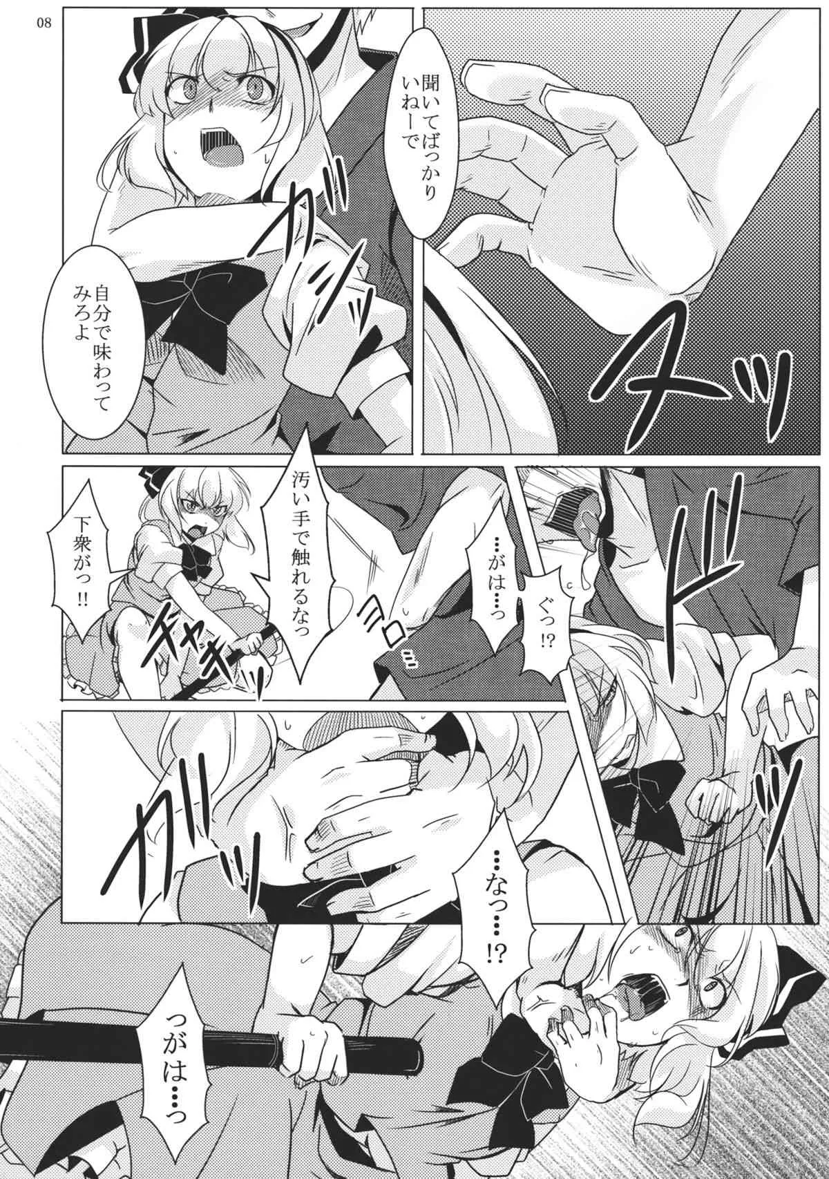 (C81) [御主人様の玩具箱 (hal)] 吐精輪廻―トセイリンネ― (東方Project)_8