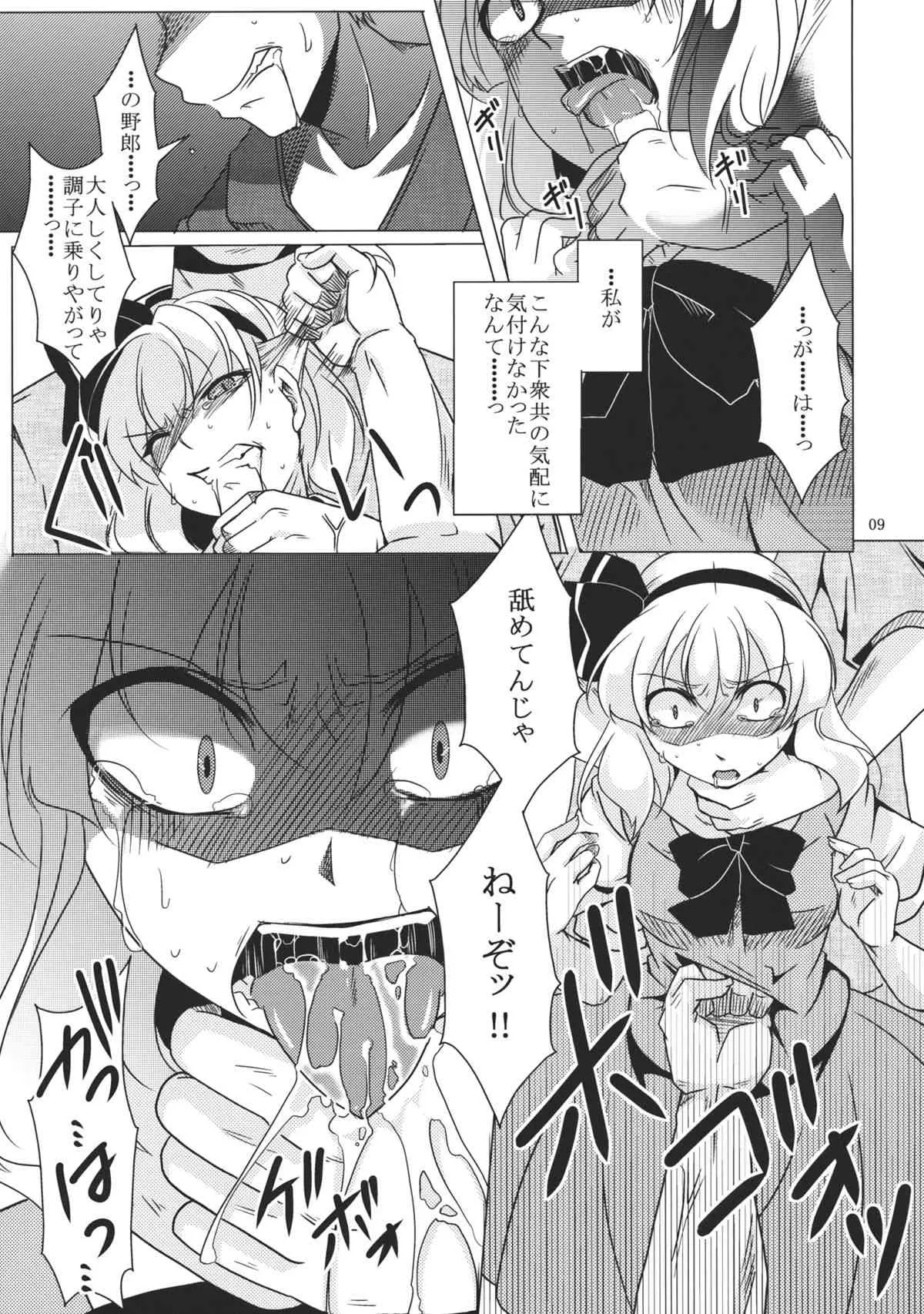 (C81) [御主人様の玩具箱 (hal)] 吐精輪廻―トセイリンネ― (東方Project)_9