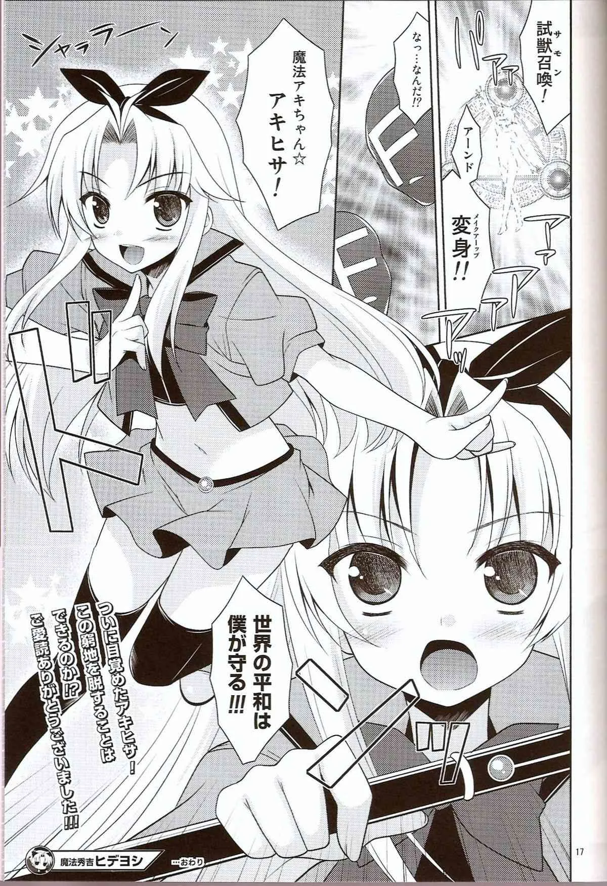[ねこまっしぐら (カルカン子)] 魔法秀吉りんかんっ! (バカとテストと召喚獣)_8