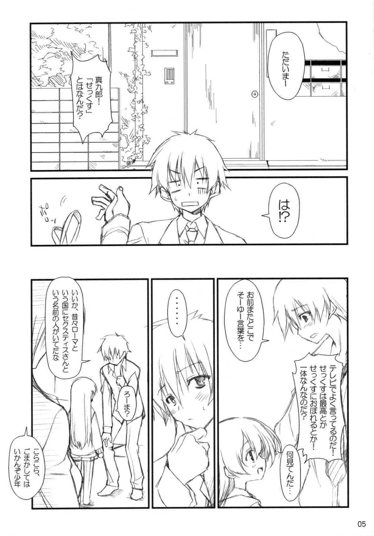 (C74) [Chicken Shark, WIREFRAME (くろしょ, 憂姫はぐれ)] Crossing Crimson (紅)_4