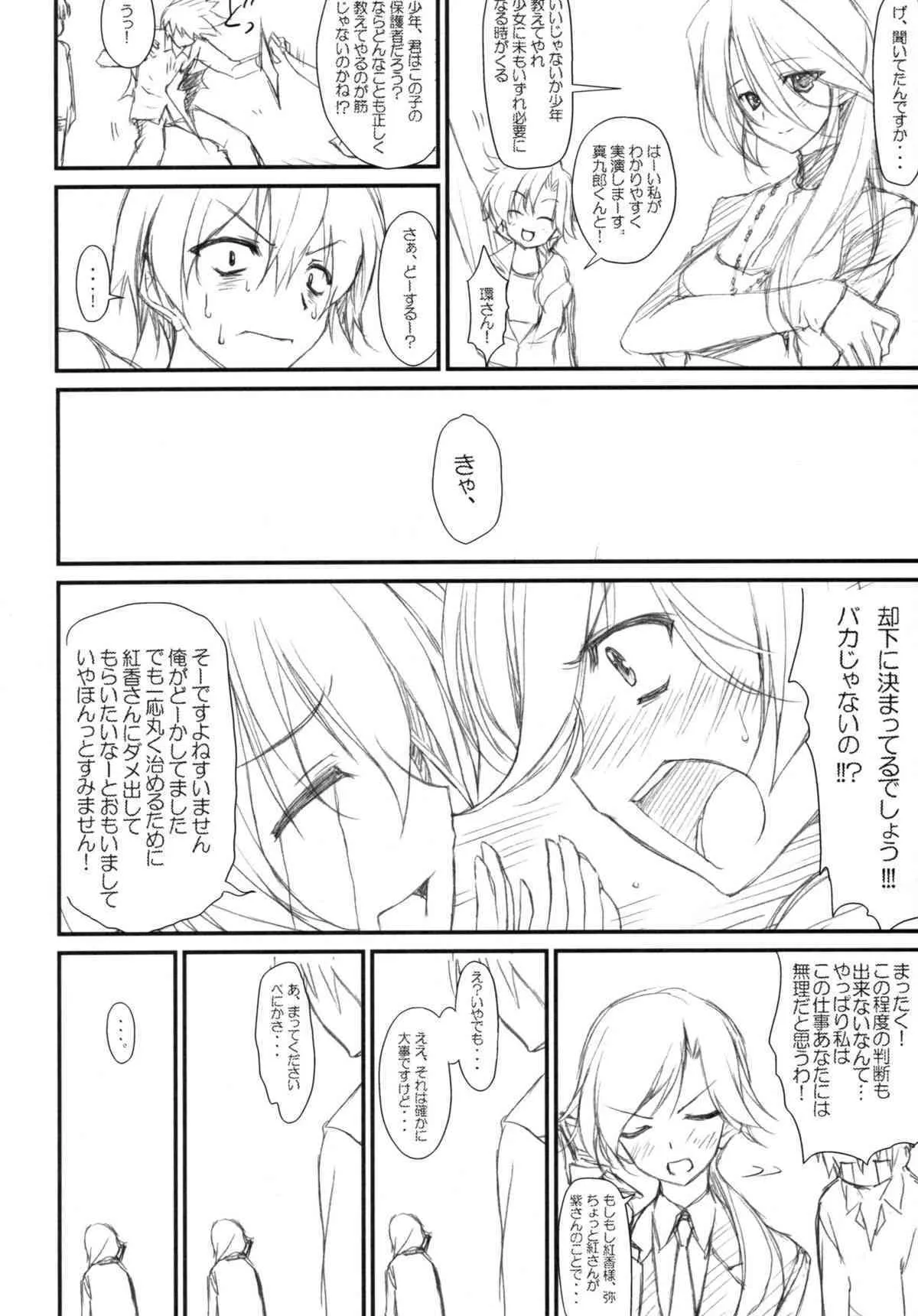 (C74) [Chicken Shark, WIREFRAME (くろしょ, 憂姫はぐれ)] Crossing Crimson (紅)_5