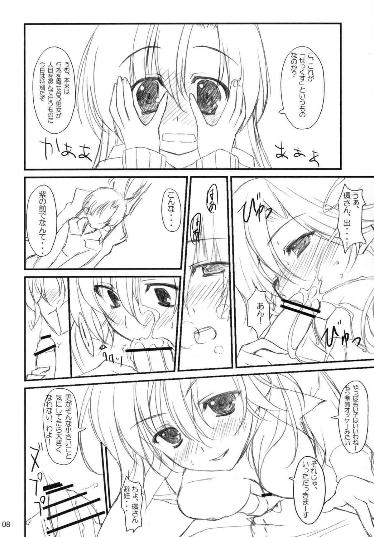 (C74) [Chicken Shark, WIREFRAME (くろしょ, 憂姫はぐれ)] Crossing Crimson (紅)_7