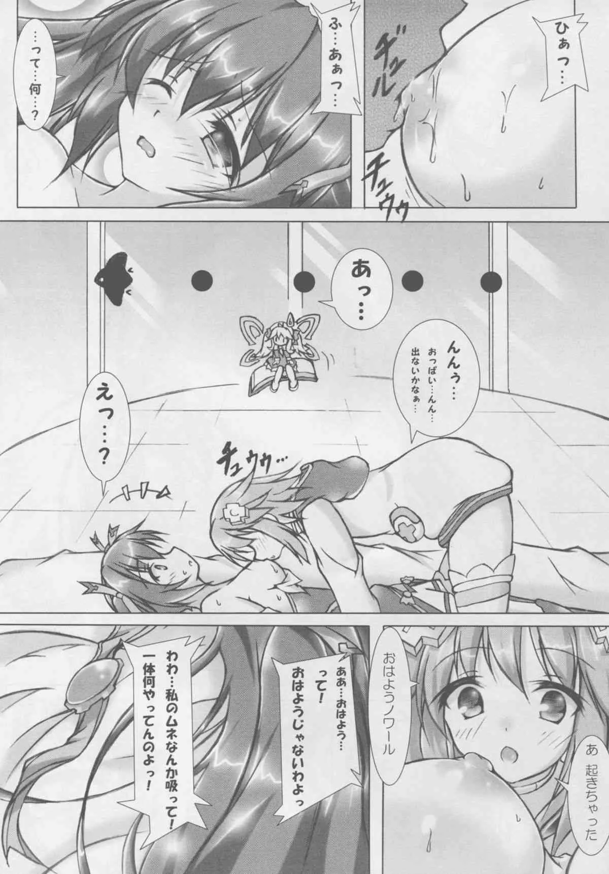 (COMIC1☆9) [はじまりとおわり (コリック)] りべんじぽるの (超次元ゲイム ネプテューヌ)_8