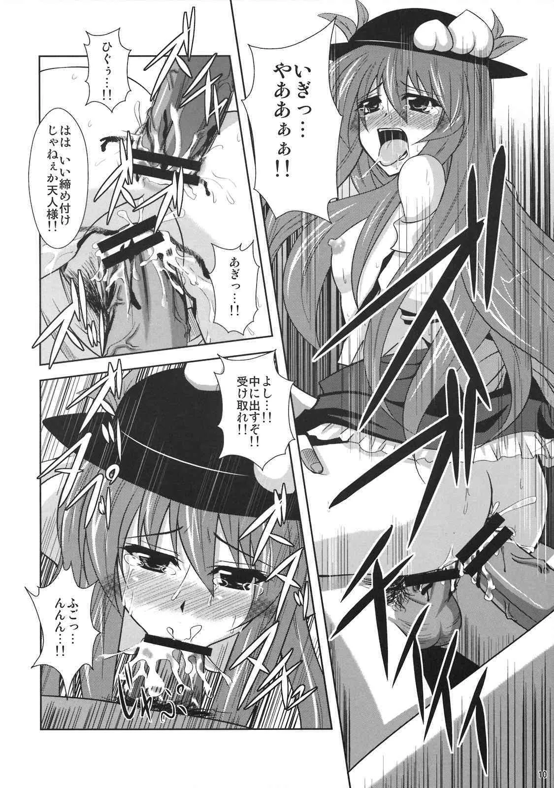 [何処までも蒼い空に浮かぶ肉。] Mousou Uchouten!!_10
