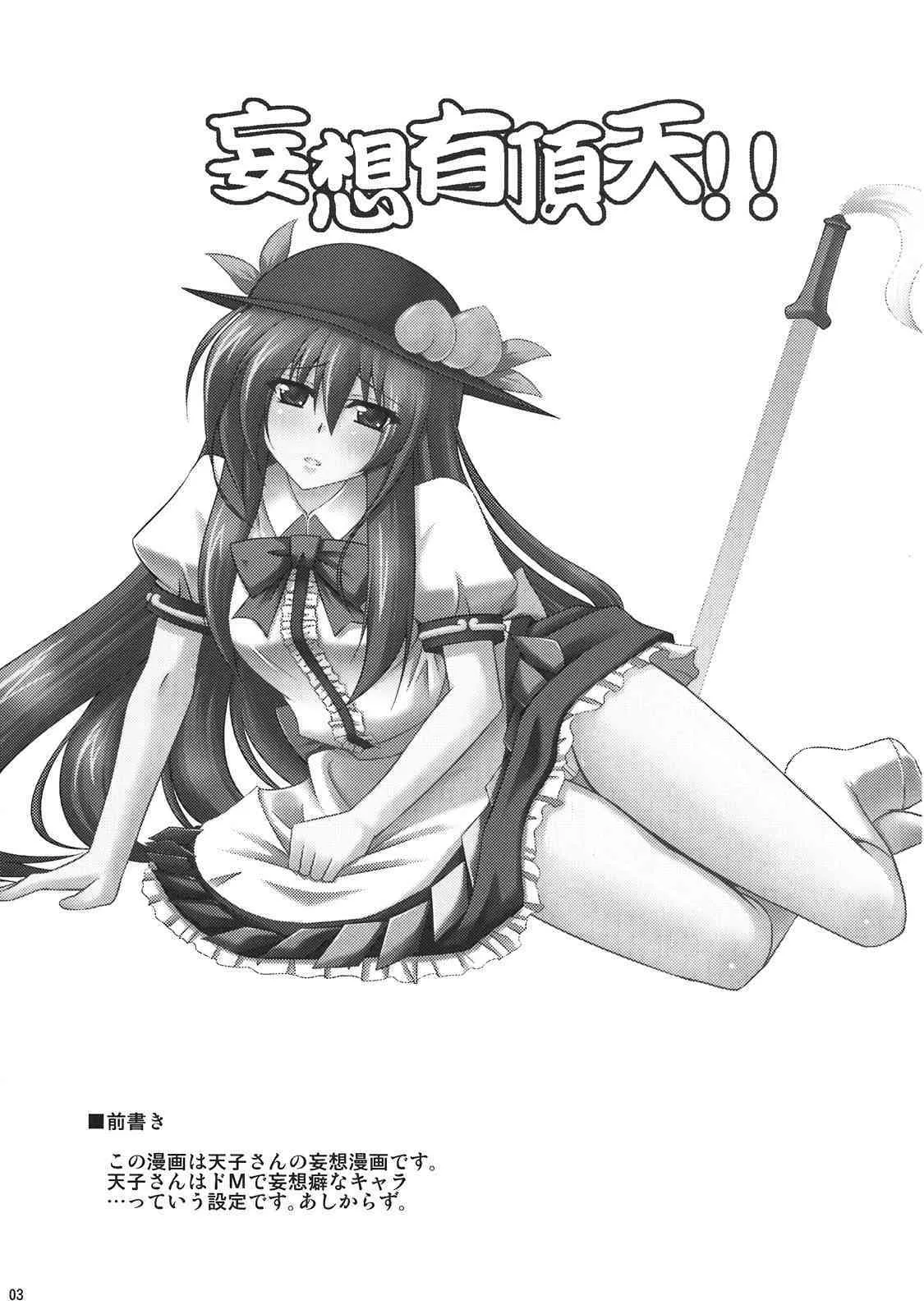 [何処までも蒼い空に浮かぶ肉。] Mousou Uchouten!!_3