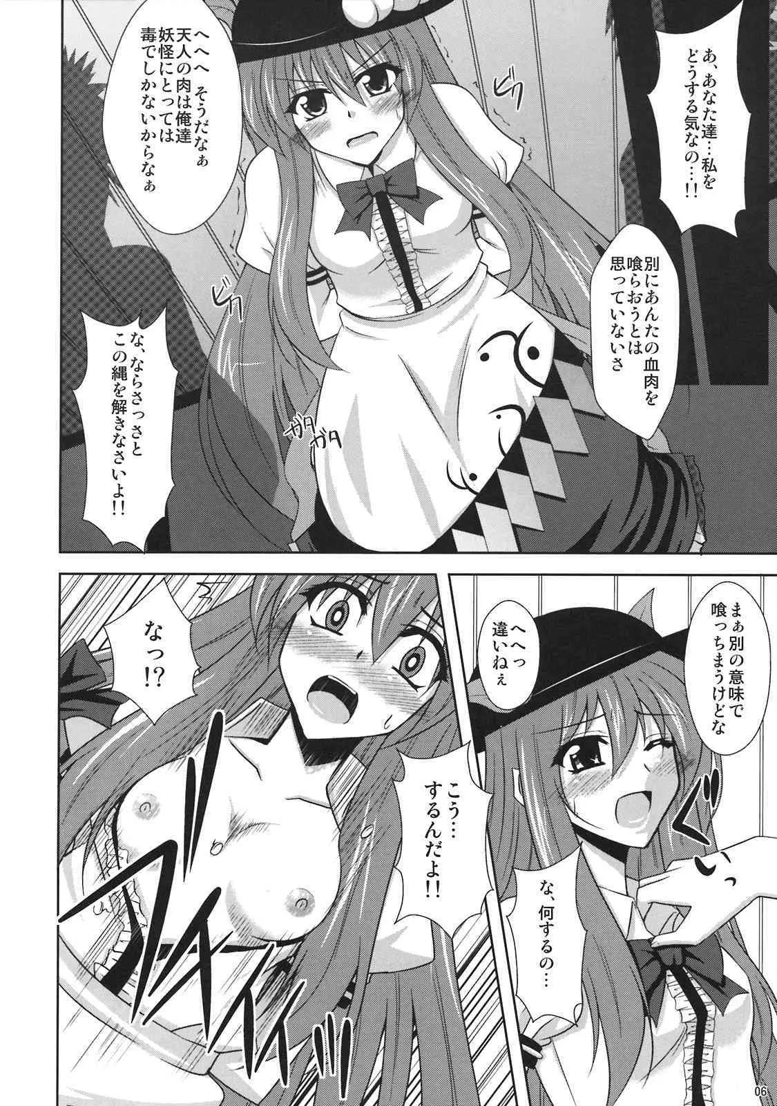 [何処までも蒼い空に浮かぶ肉。] Mousou Uchouten!!_6