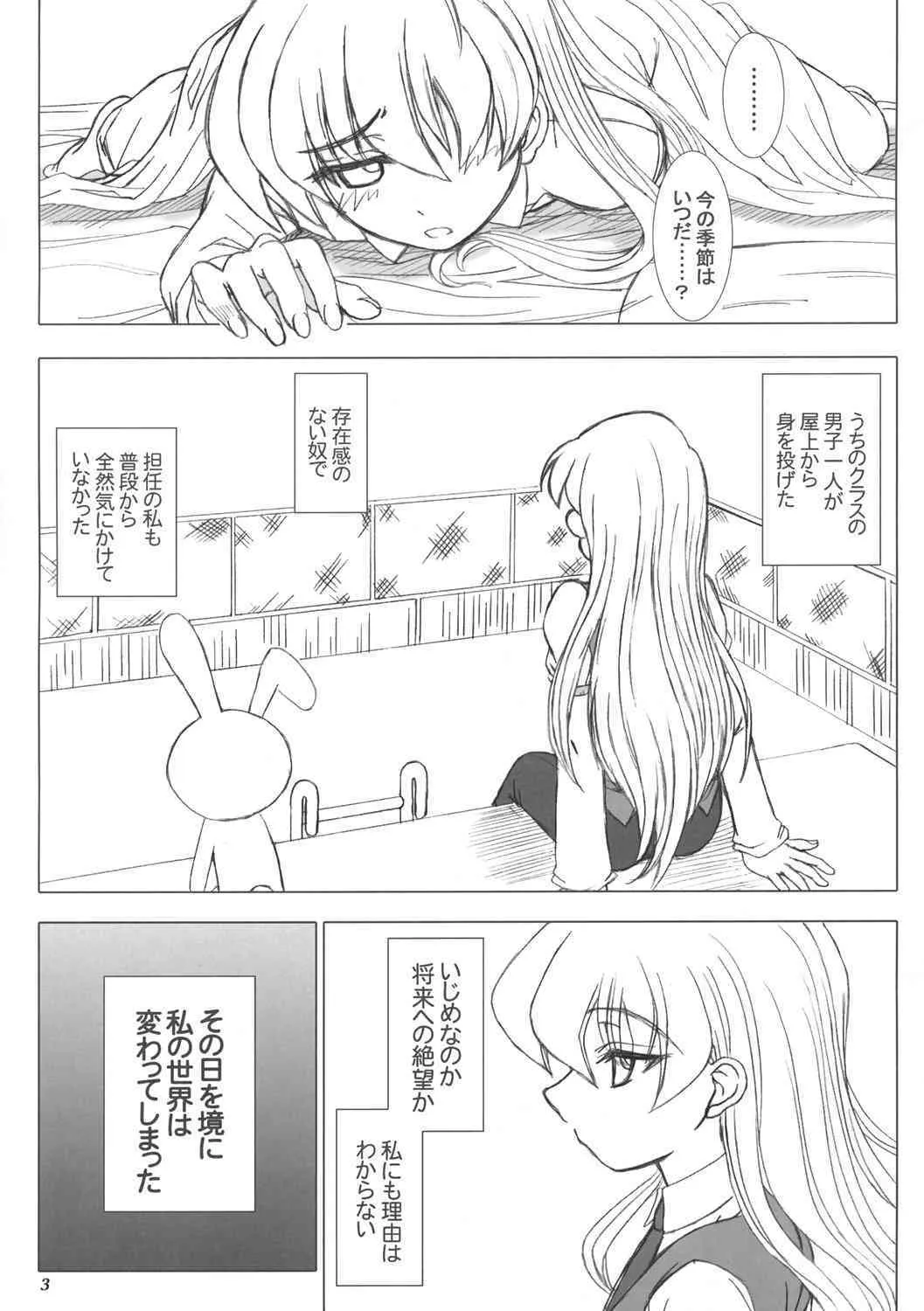 (C69) [Lover’s (稲鳴四季)] 世界がこわれそう (ぱにぽに)_2
